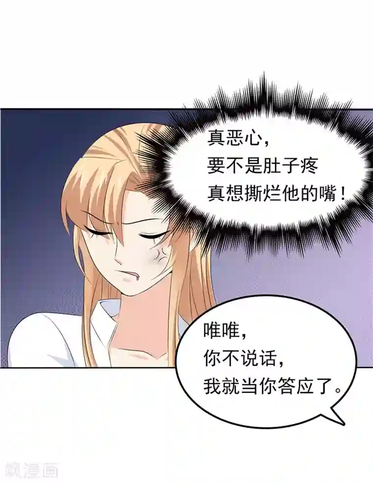 天才双宝：傲娇前妻抱回家第43话 恶心与厌恶