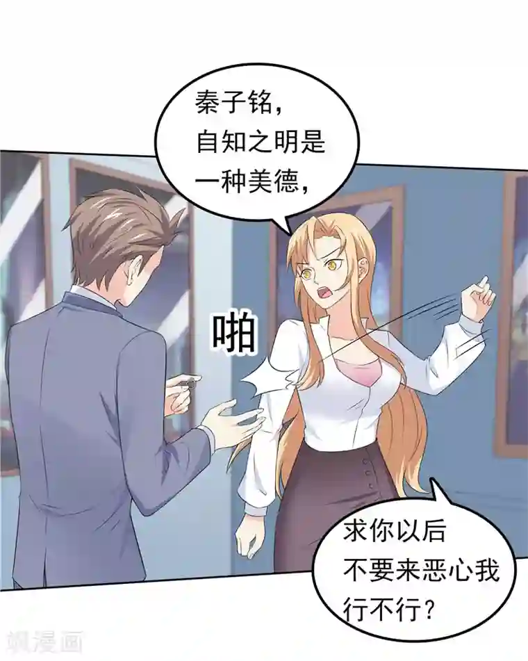 天才双宝：傲娇前妻抱回家第43话 恶心与厌恶