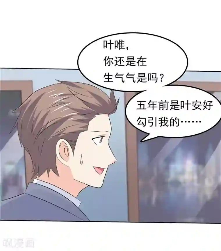 天才双宝：傲娇前妻抱回家第43话 恶心与厌恶