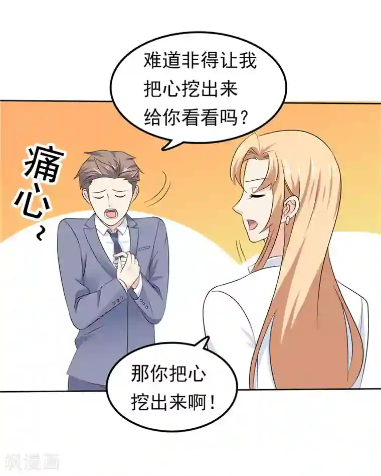 天才双宝：傲娇前妻抱回家第43话 恶心与厌恶