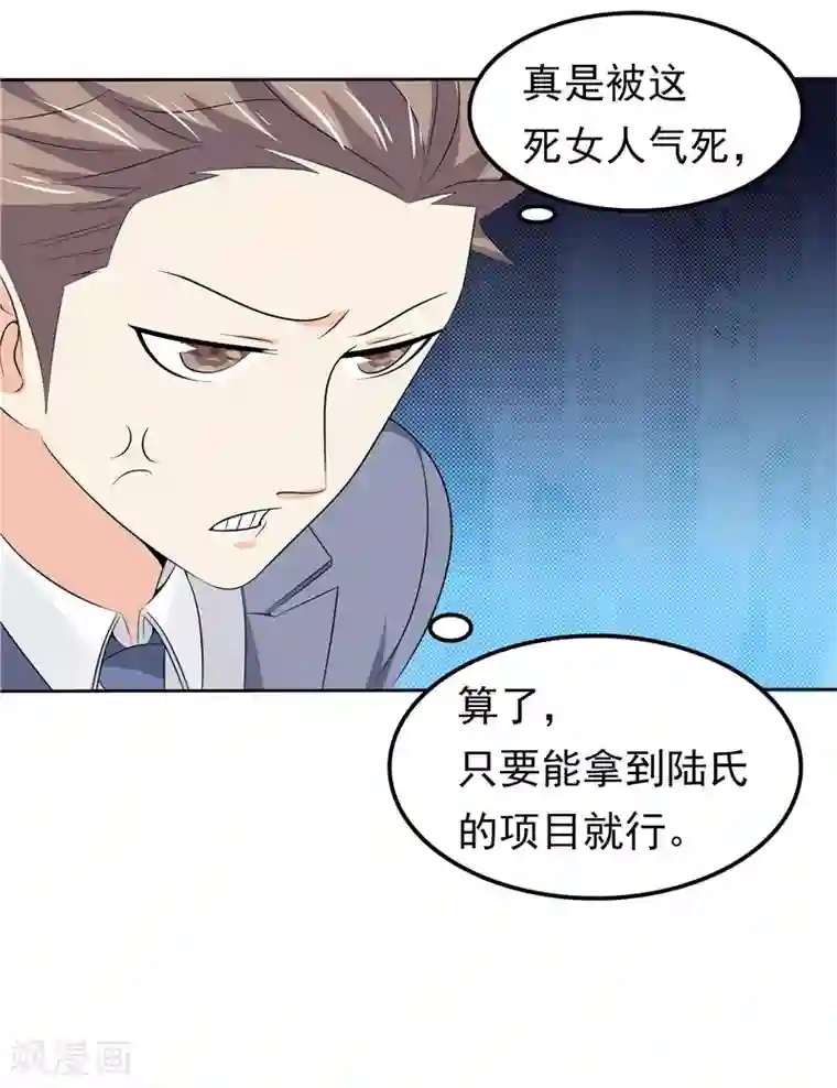 天才双宝：傲娇前妻抱回家第43话 恶心与厌恶