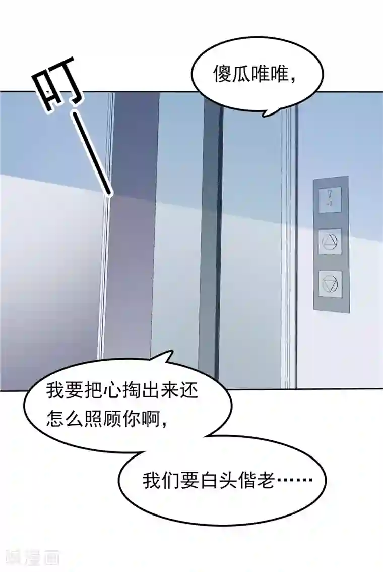 天才双宝：傲娇前妻抱回家第43话 恶心与厌恶