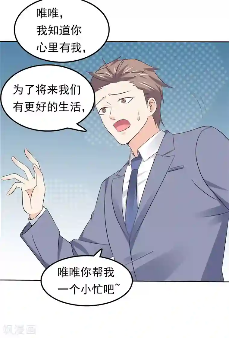 天才双宝：傲娇前妻抱回家第43话 恶心与厌恶