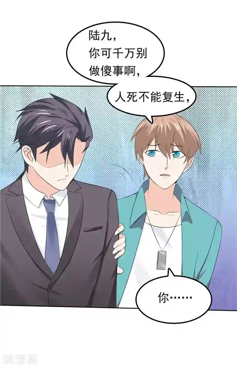 天才双宝：傲娇前妻抱回家第43话 恶心与厌恶