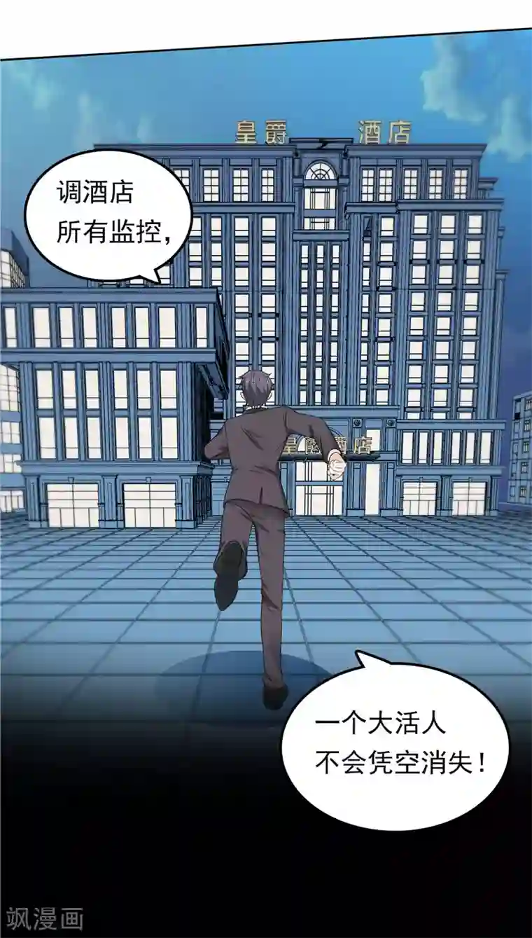 天才双宝：傲娇前妻抱回家第43话 恶心与厌恶