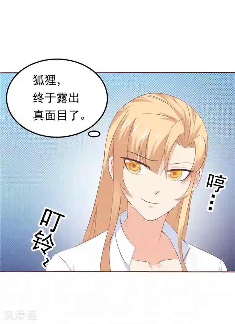 天才双宝：傲娇前妻抱回家第44话 我把自己卖了