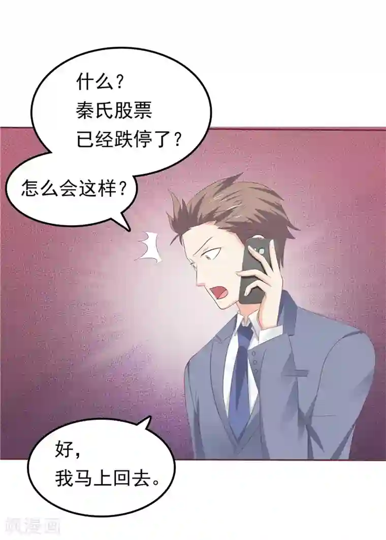 天才双宝：傲娇前妻抱回家第44话 我把自己卖了
