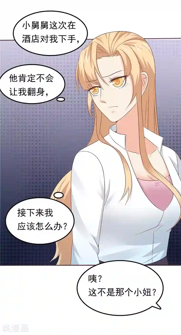 天才双宝：傲娇前妻抱回家第44话 我把自己卖了