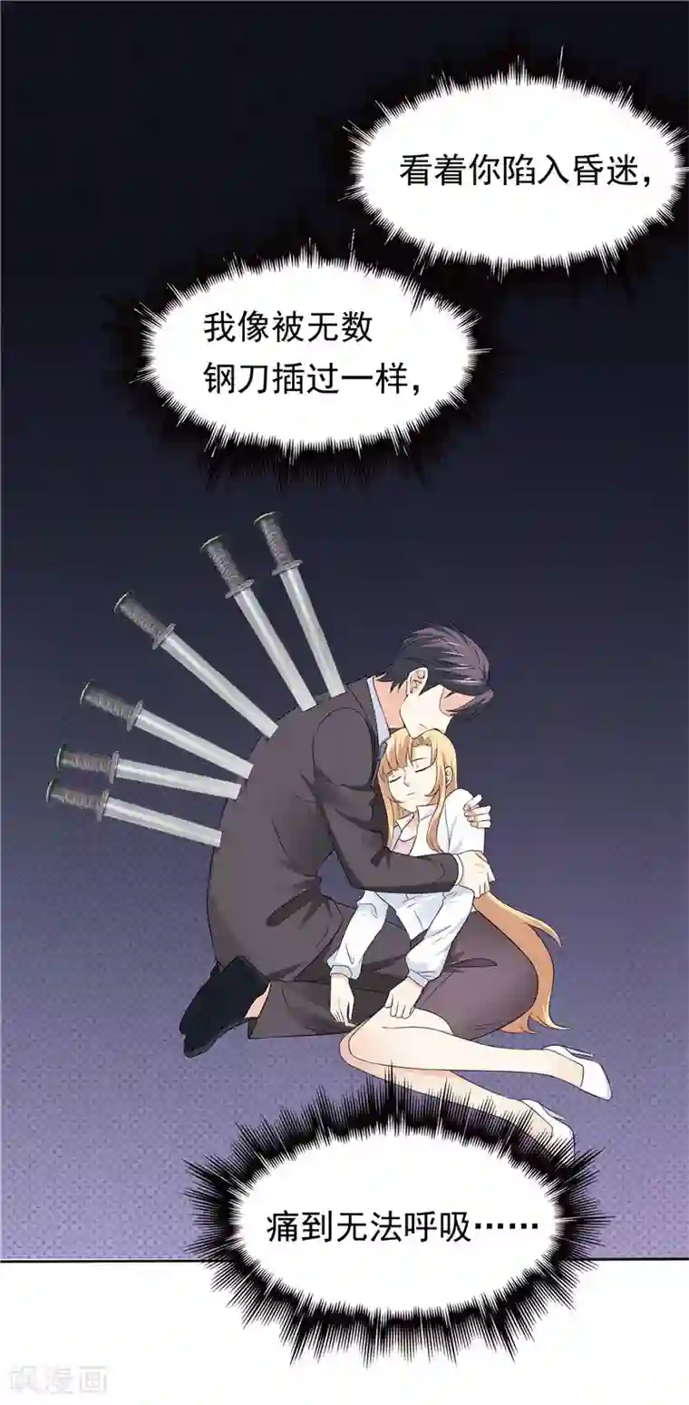 天才双宝：傲娇前妻抱回家第45话 罪魁祸首