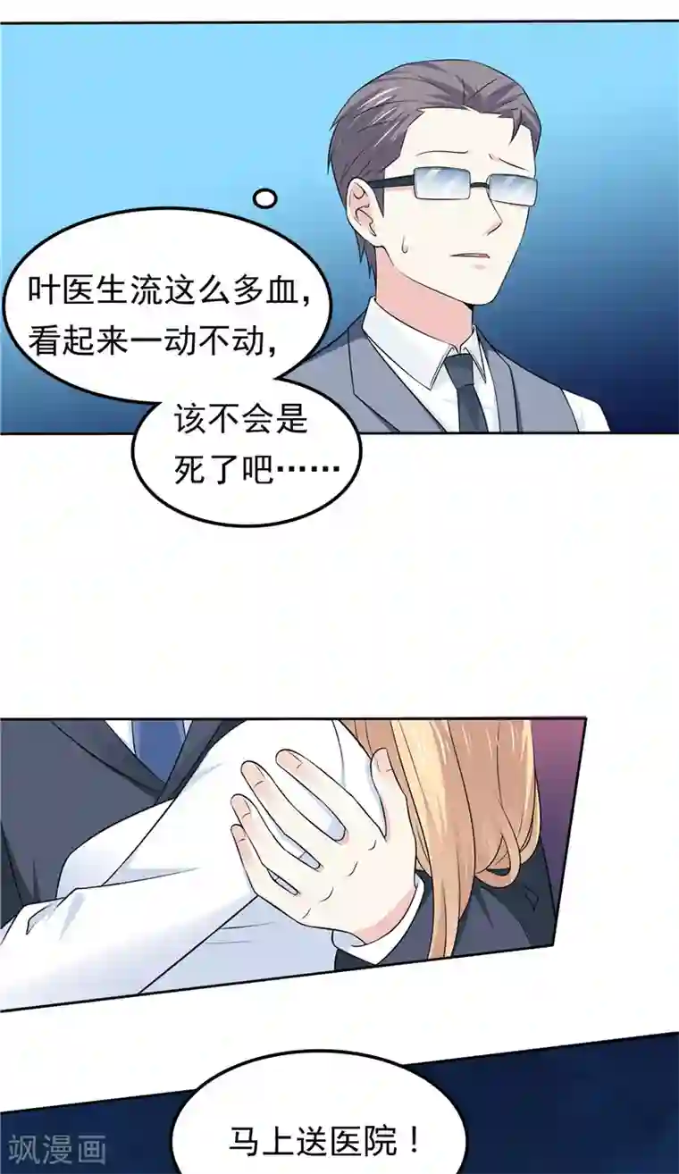 天才双宝：傲娇前妻抱回家第45话 罪魁祸首