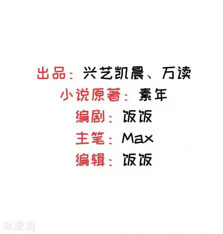 天才双宝：傲娇前妻抱回家第45话 罪魁祸首
