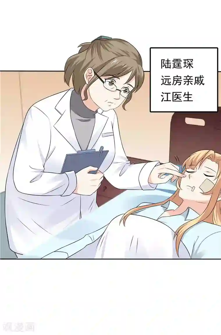 天才双宝：傲娇前妻抱回家第45话 罪魁祸首