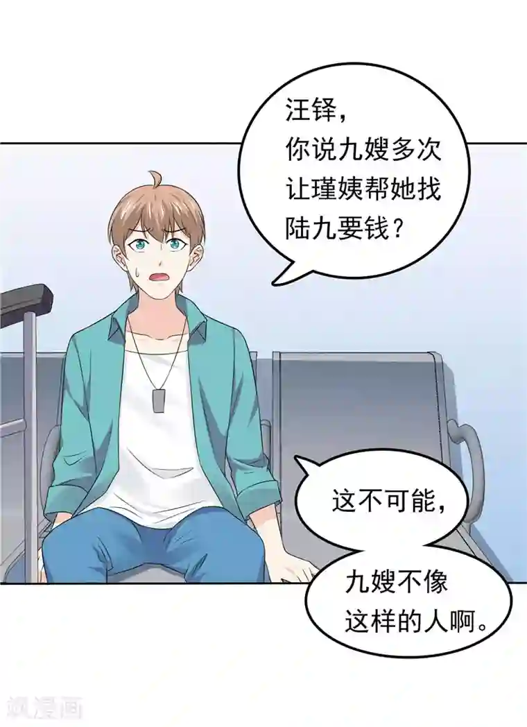 天才双宝：傲娇前妻抱回家第45话 罪魁祸首