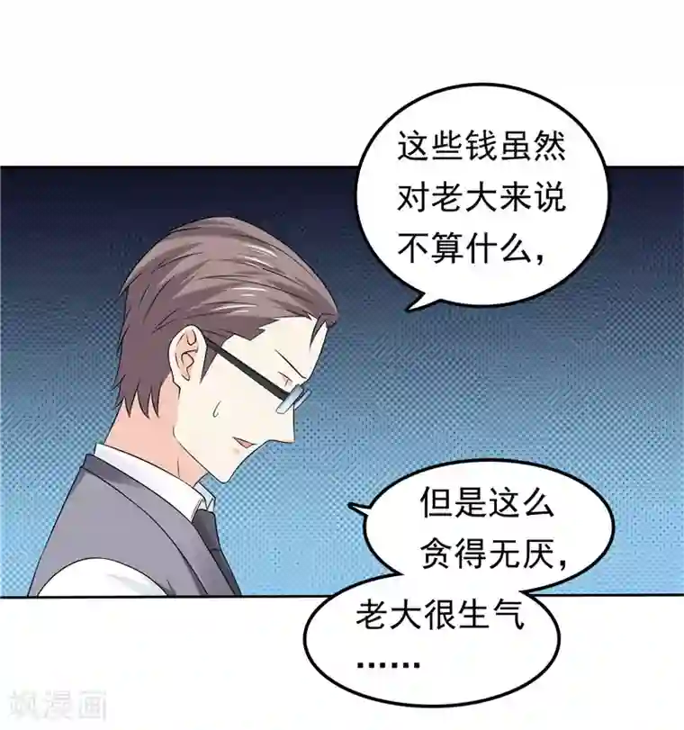 天才双宝：傲娇前妻抱回家第45话 罪魁祸首