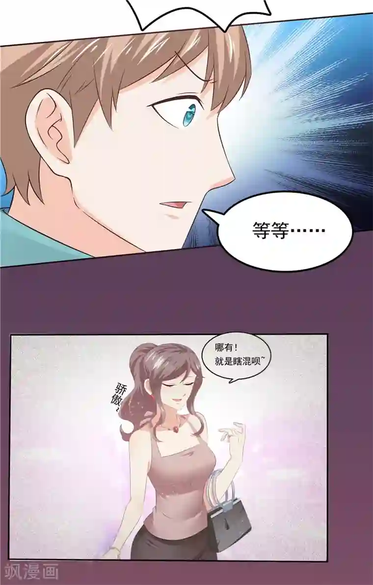 天才双宝：傲娇前妻抱回家第45话 罪魁祸首