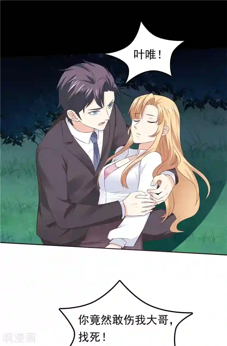 天才双宝：傲娇前妻抱回家第45话 罪魁祸首