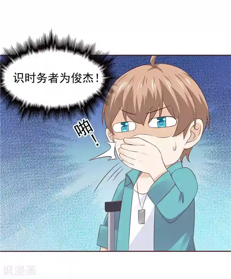 天才双宝：傲娇前妻抱回家第46话 决断