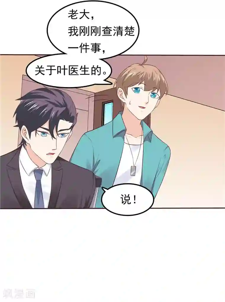 天才双宝：傲娇前妻抱回家第46话 决断