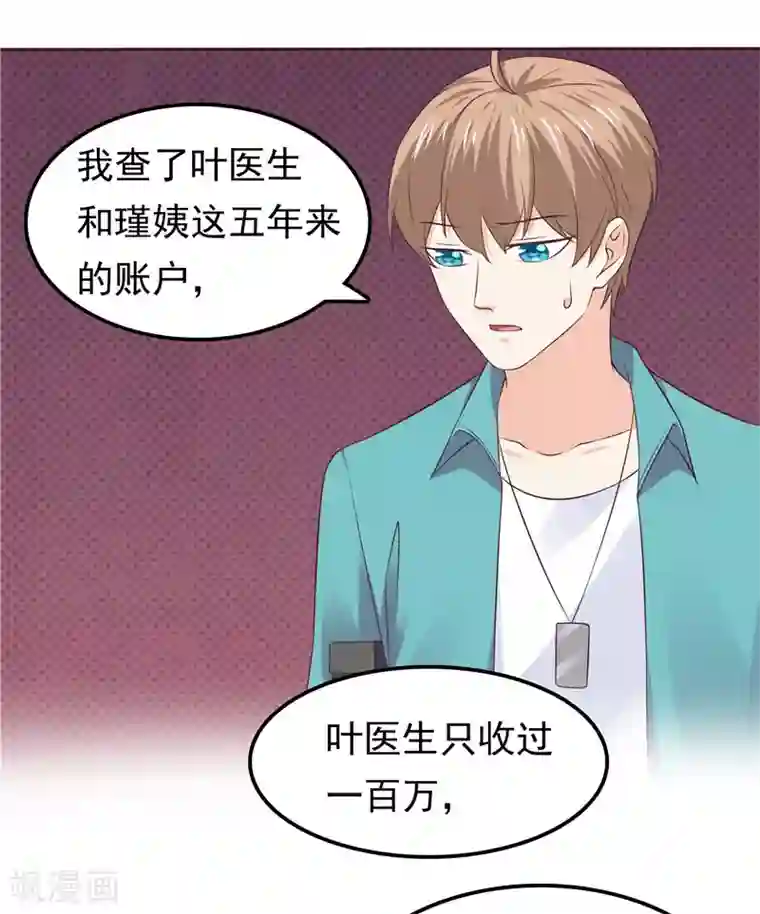 天才双宝：傲娇前妻抱回家第46话 决断