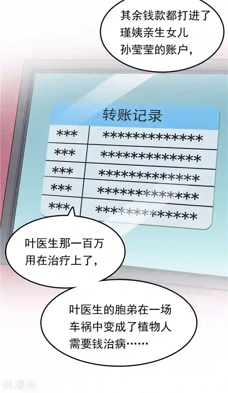 天才双宝：傲娇前妻抱回家第46话 决断