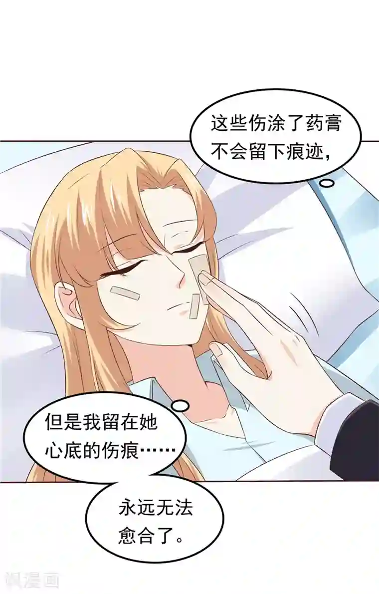 天才双宝：傲娇前妻抱回家第46话 决断