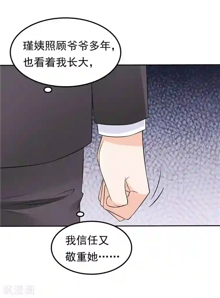 天才双宝：傲娇前妻抱回家第46话 决断