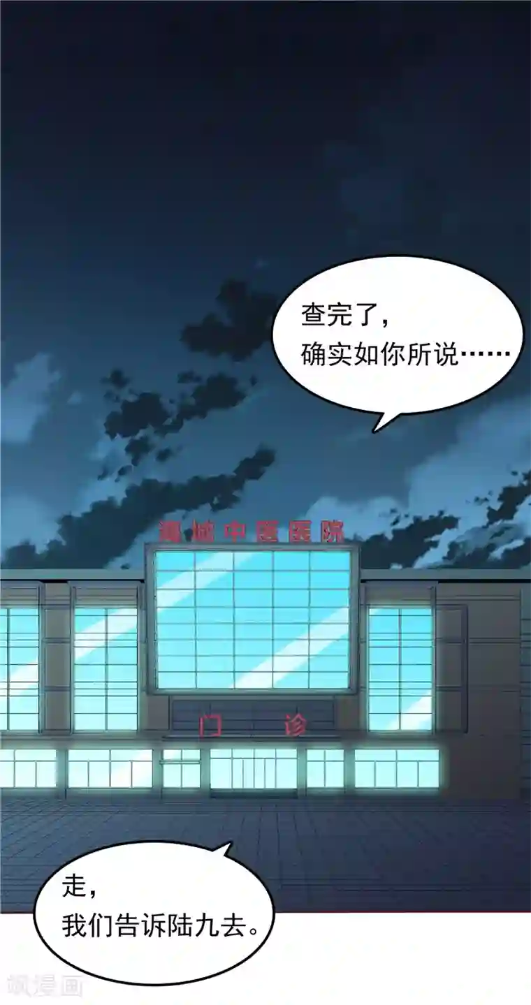 天才双宝：傲娇前妻抱回家第46话 决断