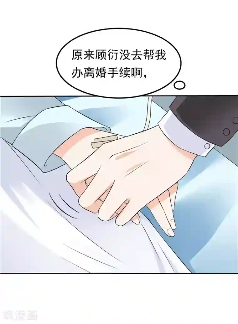 天才双宝：傲娇前妻抱回家第46话 决断
