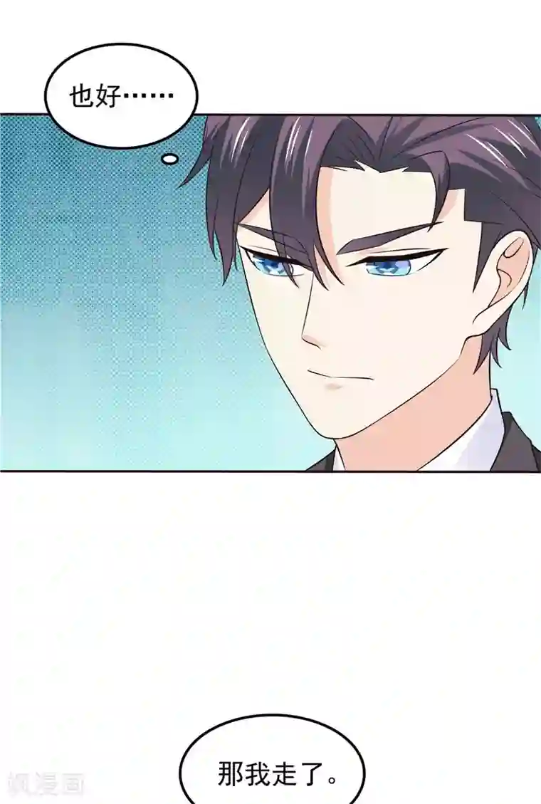 天才双宝：傲娇前妻抱回家第46话 决断