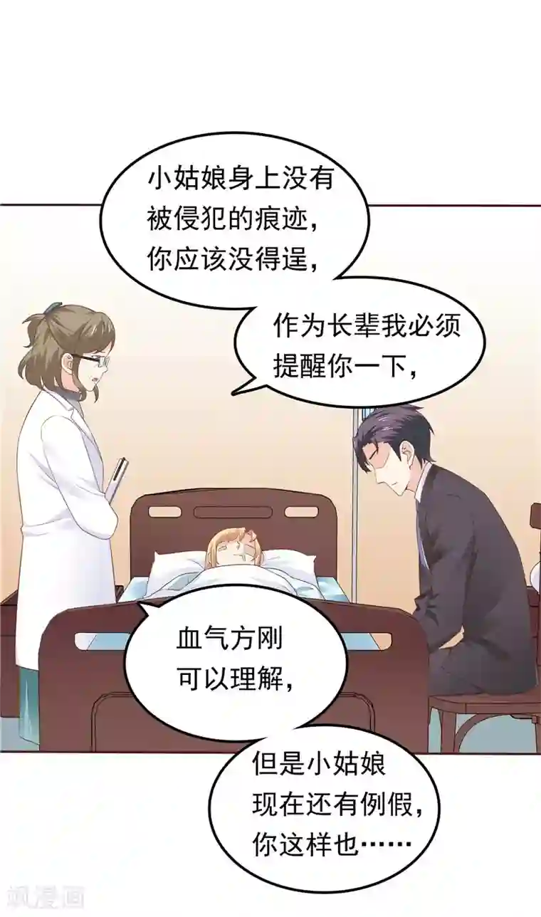 天才双宝：傲娇前妻抱回家第46话 决断