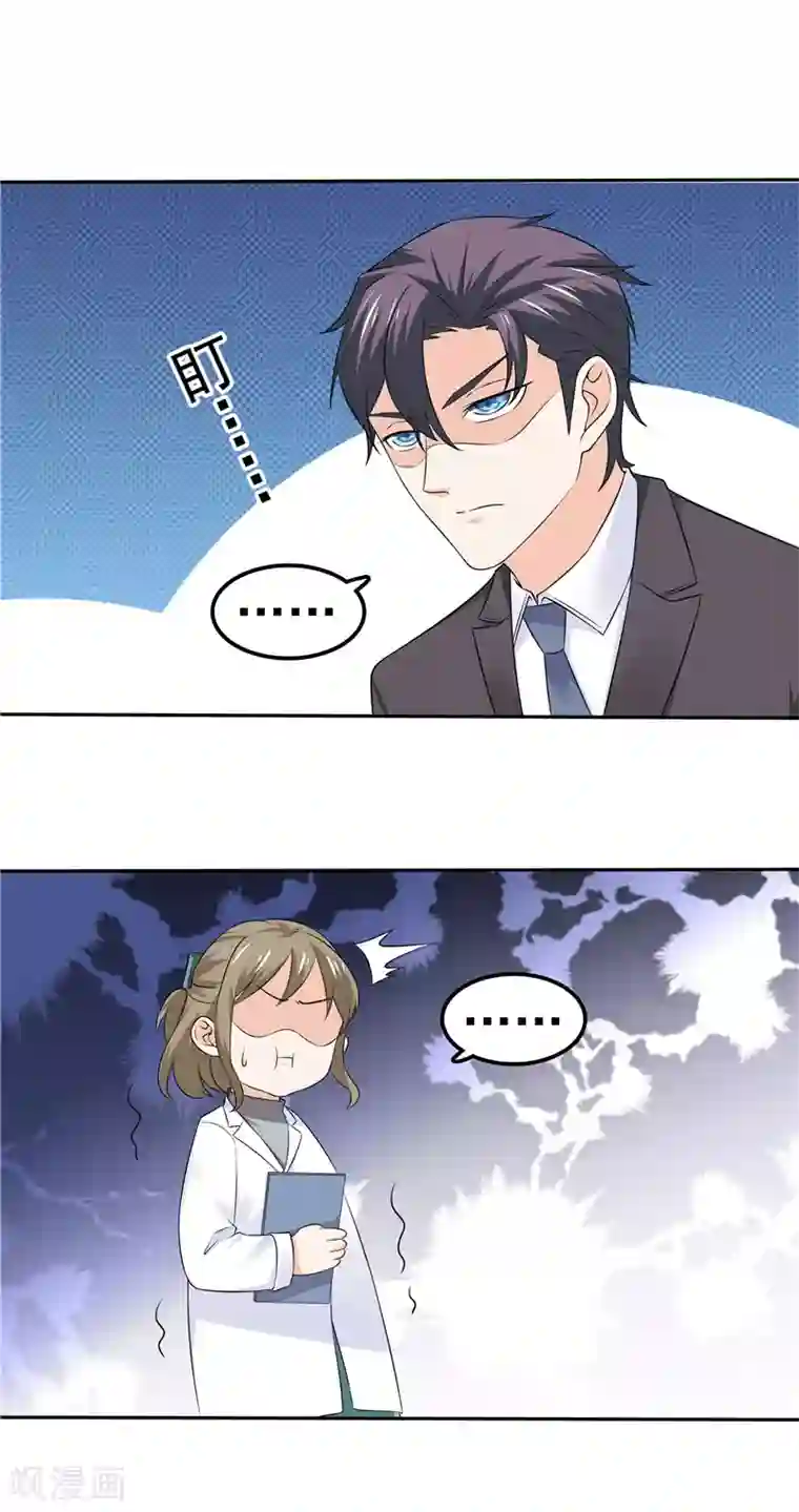 天才双宝：傲娇前妻抱回家第46话 决断