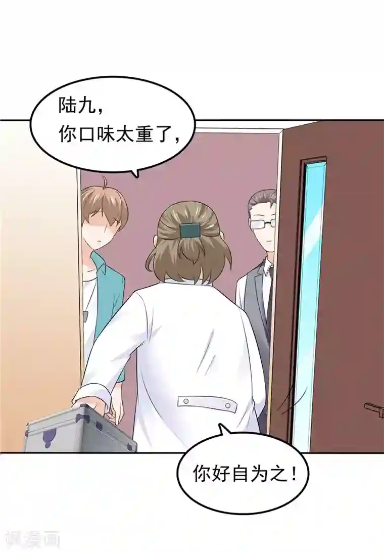 天才双宝：傲娇前妻抱回家第46话 决断