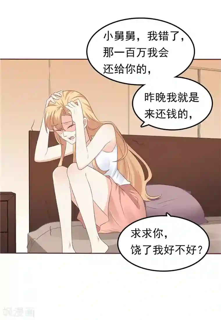 可以爱你吗漫画
