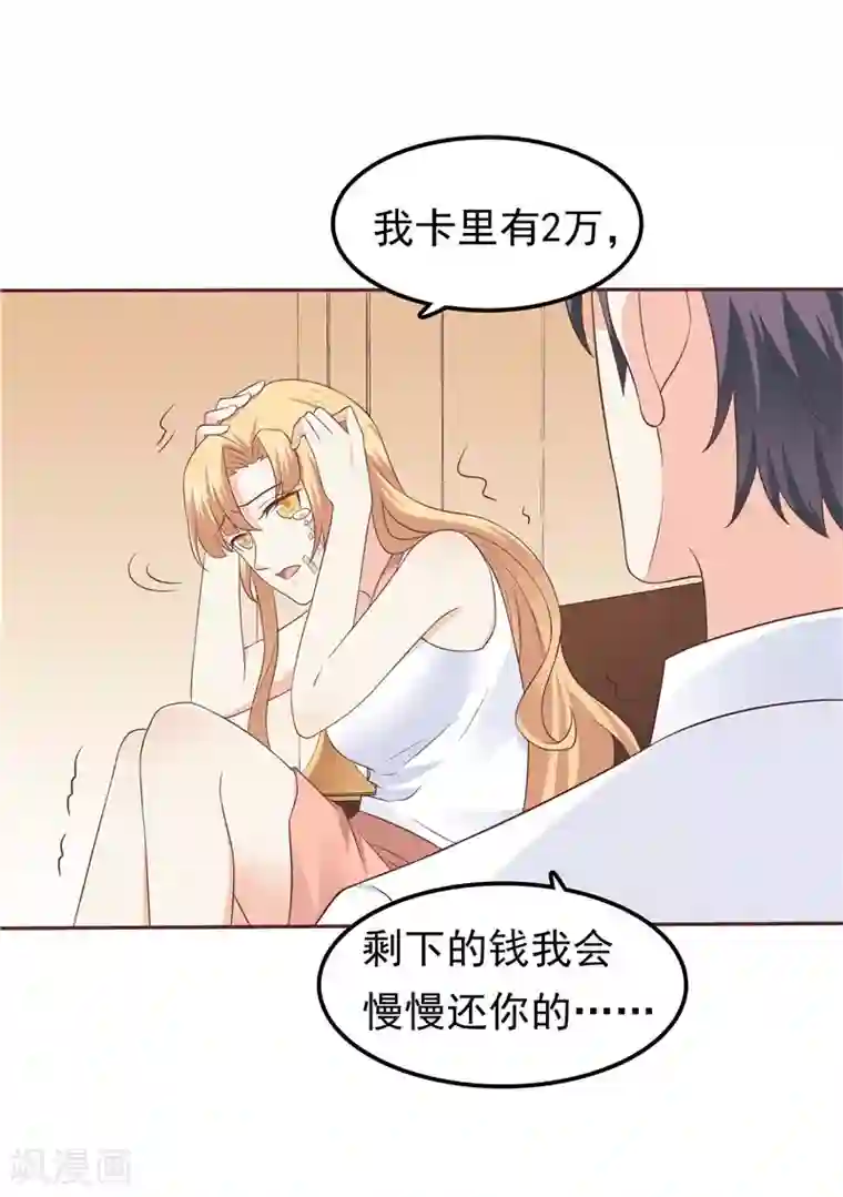 可以爱你吗漫画