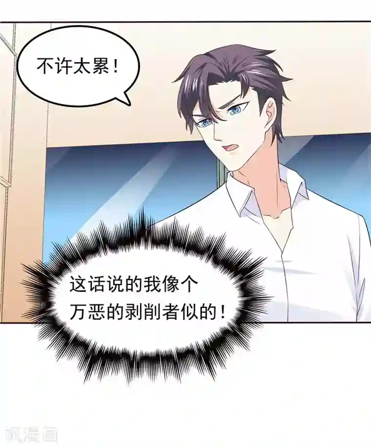 天才双宝：傲娇前妻抱回家第48话 万恶的剥削者