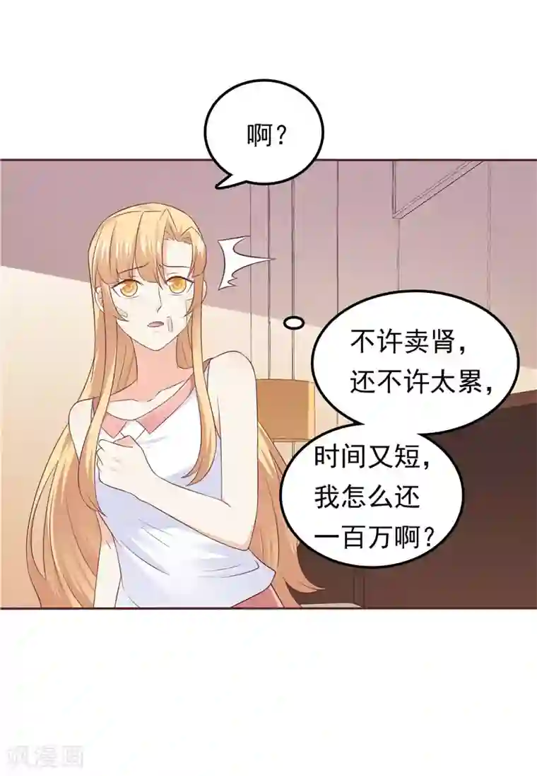 天才双宝：傲娇前妻抱回家第48话 万恶的剥削者