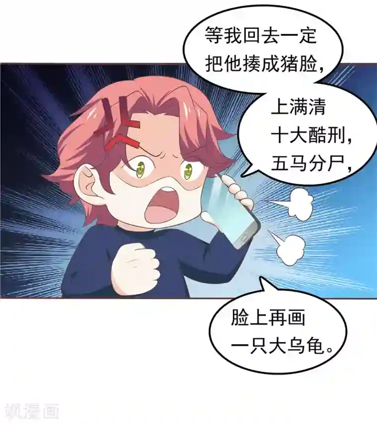 天才双宝：傲娇前妻抱回家第48话 万恶的剥削者