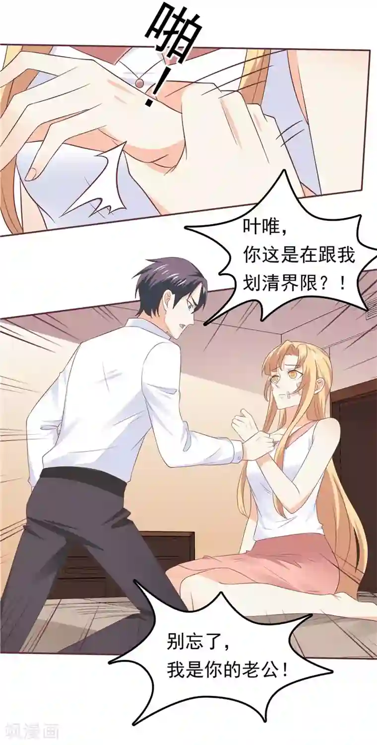 天才双宝：傲娇前妻抱回家第48话 万恶的剥削者