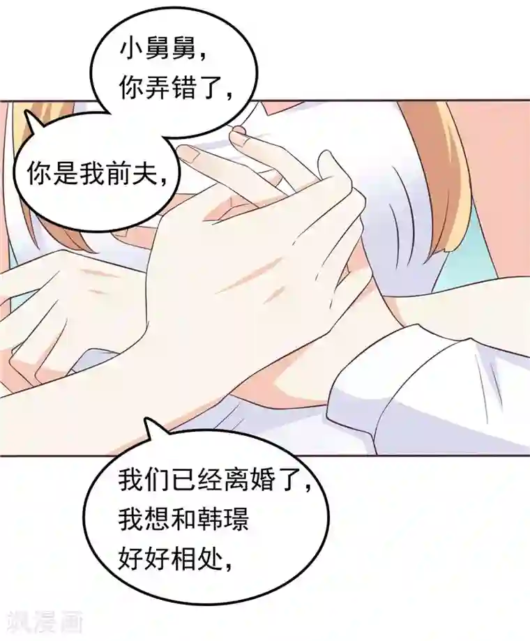 天才双宝：傲娇前妻抱回家第48话 万恶的剥削者