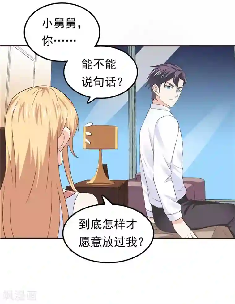 天才双宝：傲娇前妻抱回家第48话 万恶的剥削者