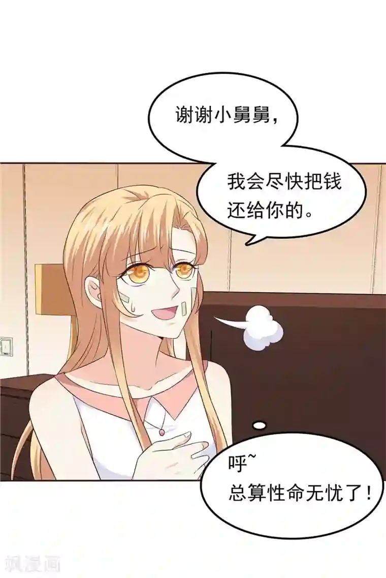 天才双宝：傲娇前妻抱回家第48话 万恶的剥削者