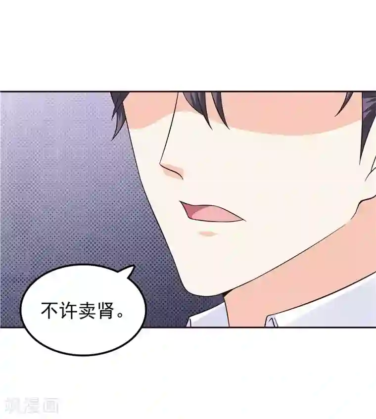 天才双宝：傲娇前妻抱回家第48话 万恶的剥削者
