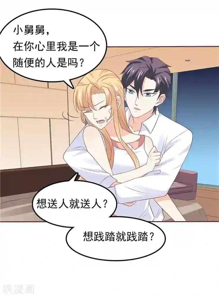 天才双宝：傲娇前妻抱回家第49话 追女人