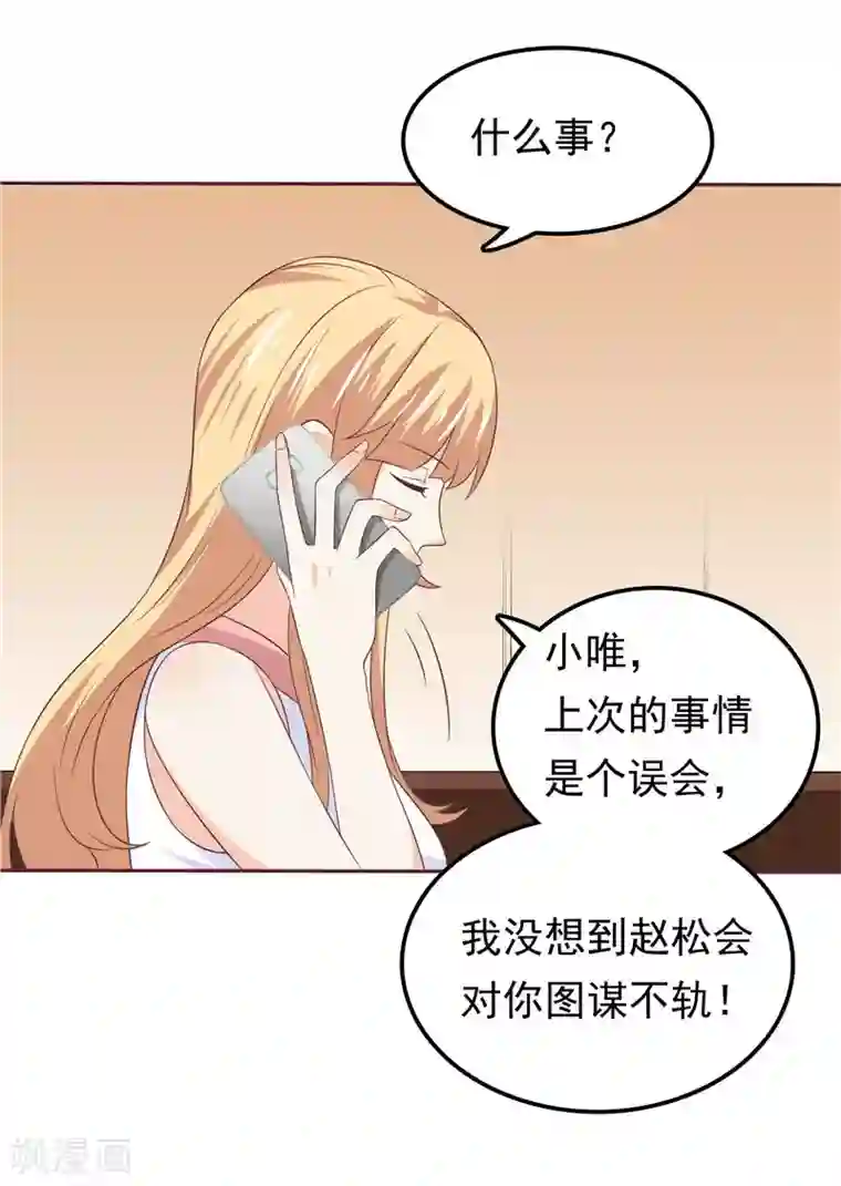 天才双宝：傲娇前妻抱回家第49话 追女人