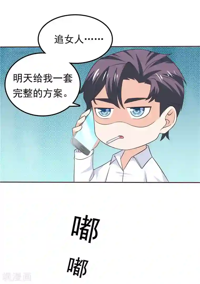 天才双宝：傲娇前妻抱回家第49话 追女人