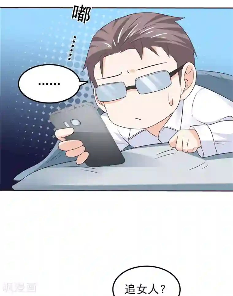 天才双宝：傲娇前妻抱回家第49话 追女人