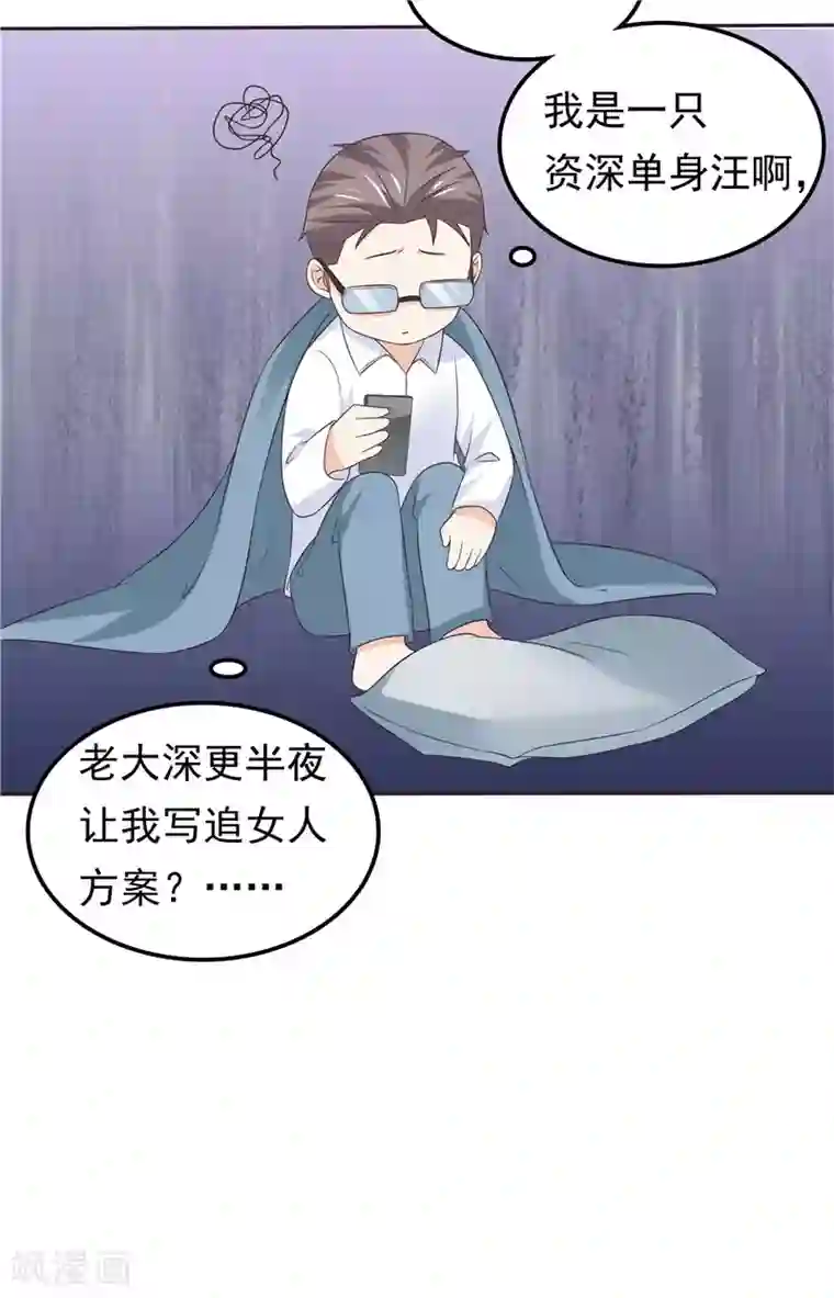 天才双宝：傲娇前妻抱回家第49话 追女人