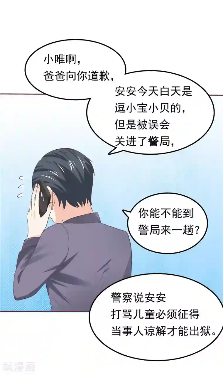 天才双宝：傲娇前妻抱回家第49话 追女人