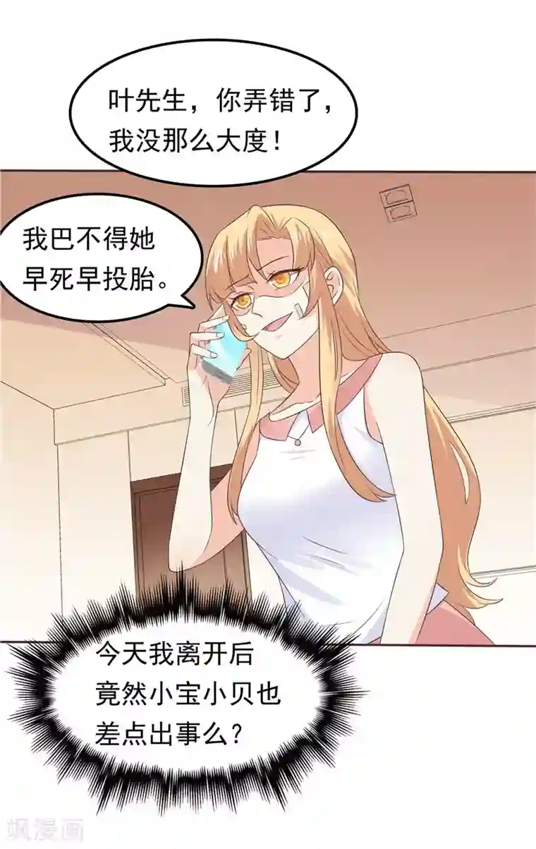 天才双宝：傲娇前妻抱回家第49话 追女人