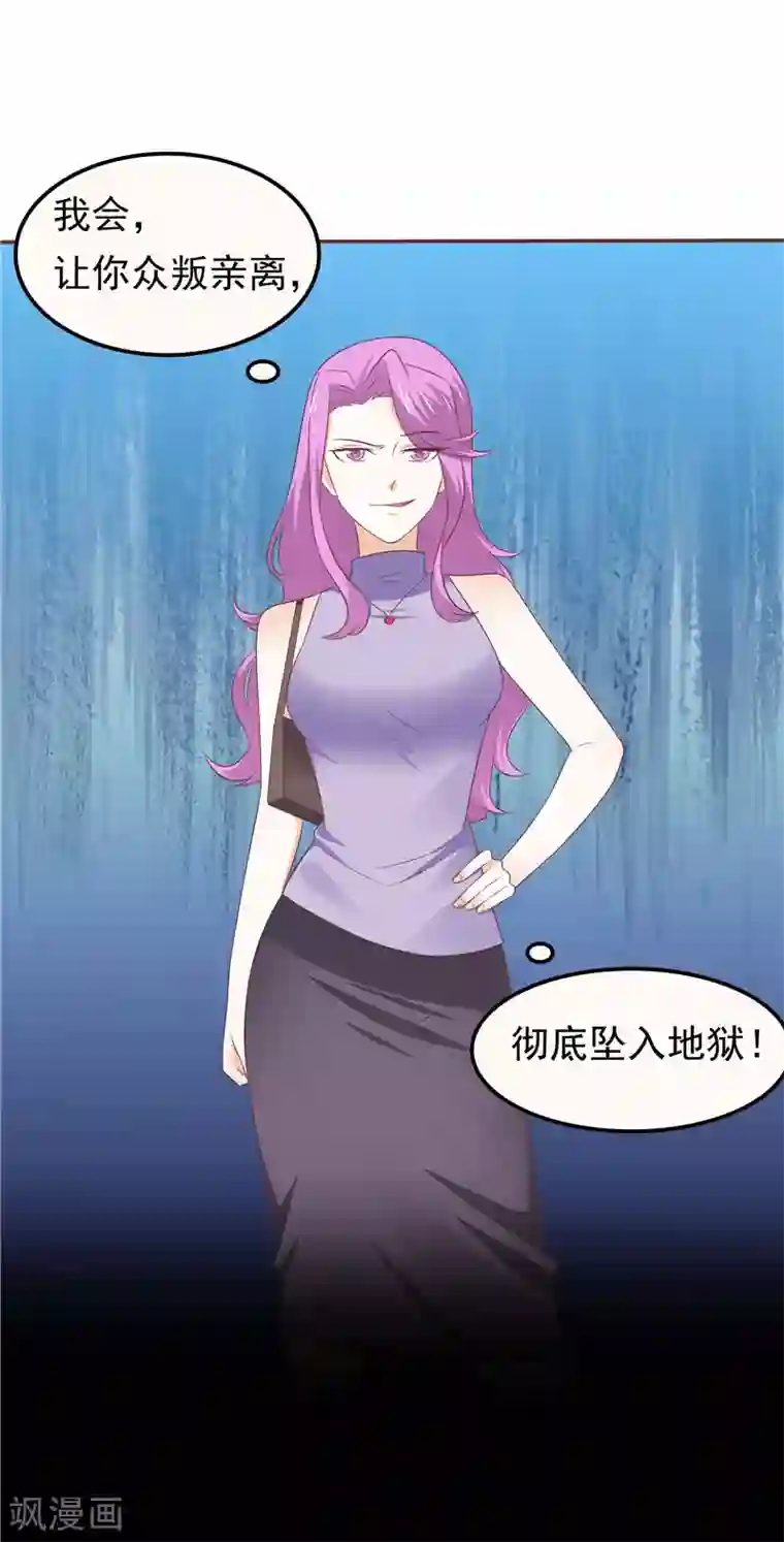 善良的新婚娇妻和老头第50话 故技重施
